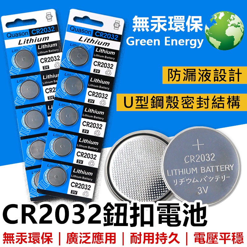水銀電池【台灣公司貨24H秒出🔥】CR2032 電池 鈕扣電池  3V 青蛙燈電池 電子秤電池【RS1281】
