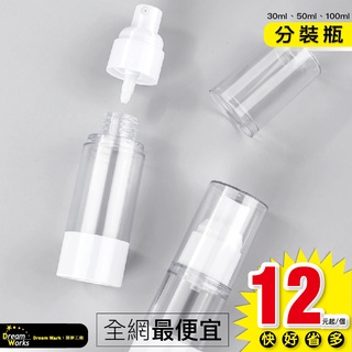 乳液 噴霧 分裝瓶 真空分裝瓶 快速出貨 滿額免運 臺灣出貨 乳液瓶 精華液瓶 化妝水噴霧瓶 按壓分裝瓶 瘋狂老闆 BO