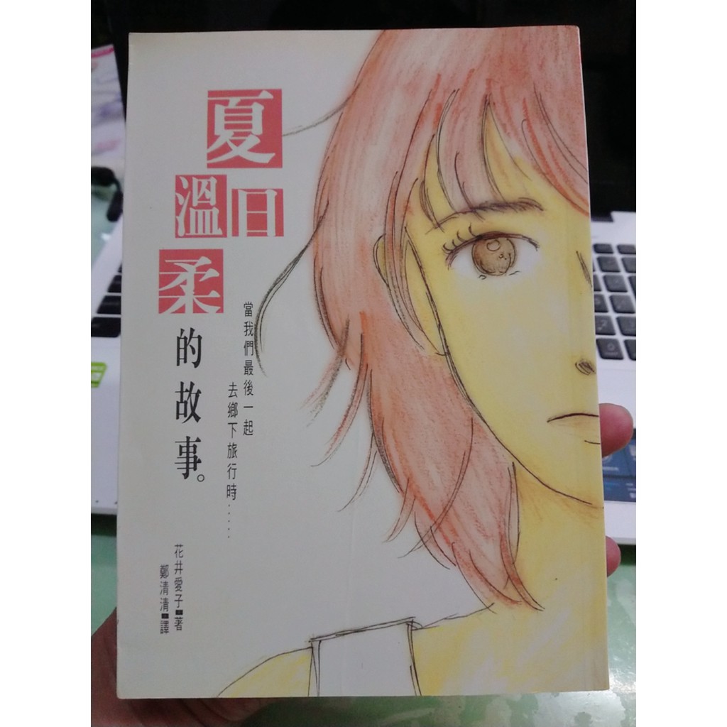 夏日溫柔的故事 優惠推薦 21年6月 蝦皮購物台灣