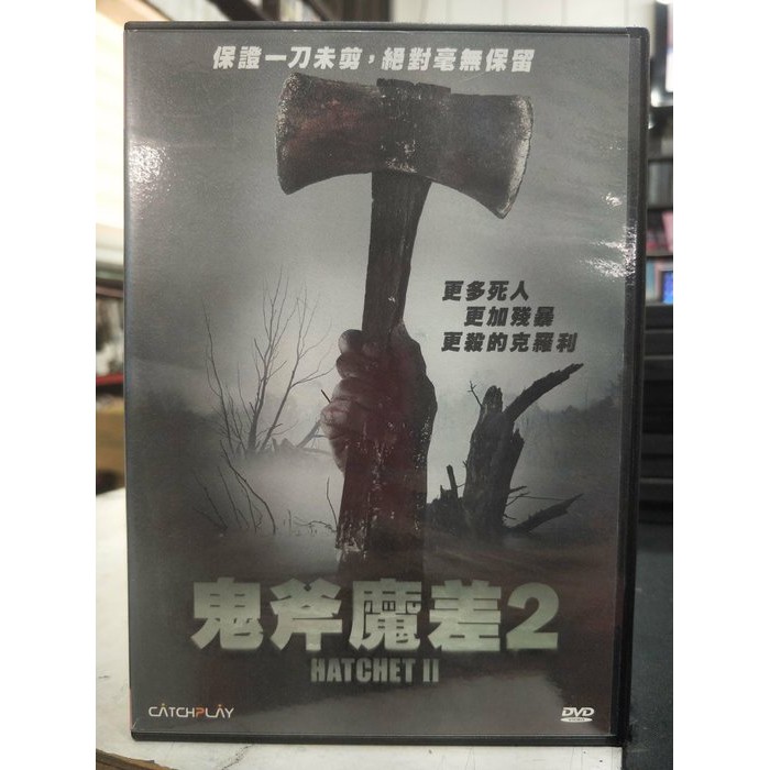 鬼斧魔差2 Ptt Dcard討論與高評價網拍商品 2021年11月 飛比價格