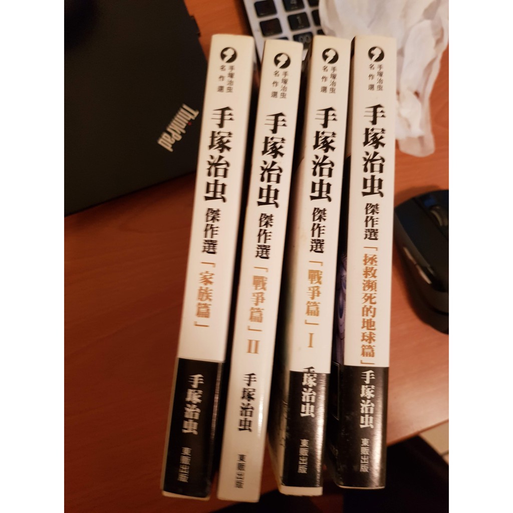 手塚治虫傑作選 蝦皮購物