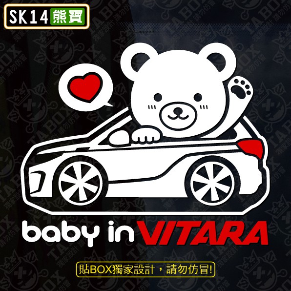 【貼BOX】鈴木SUZUKI BABY IN CAR/VITARA 反光3M貼紙【編號SK14】