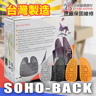 SOHO BACK 舒活透氣雙背墊腰靠墊 護背墊 靠腰墊 靠背墊 安能背克 台灣製 公司貨 ER901【恆伸醫療器材】