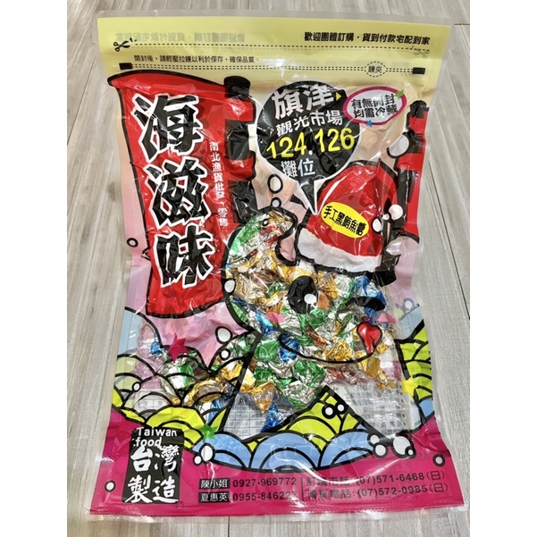 【旗津海滋味】手工黑鮪魚糖/手工旗魚糖