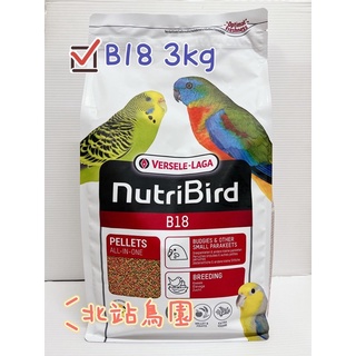 <北站鳥園>（效期2025.02月）凡賽爾濃縮滋養丸B18 / 繁殖用 / 3kg / 超商取貨限購1包