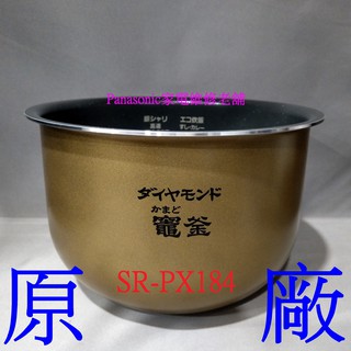 【專速】內鍋 SR-PX183,SR-PX184,SR-PA185,SR-PB185,SR-YP183 原廠公司貨