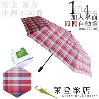 【萊登傘】雨傘 先染色紗格紋布 不回彈 104cm加大自動傘 易甩乾 防風抗斷 粉紅白格