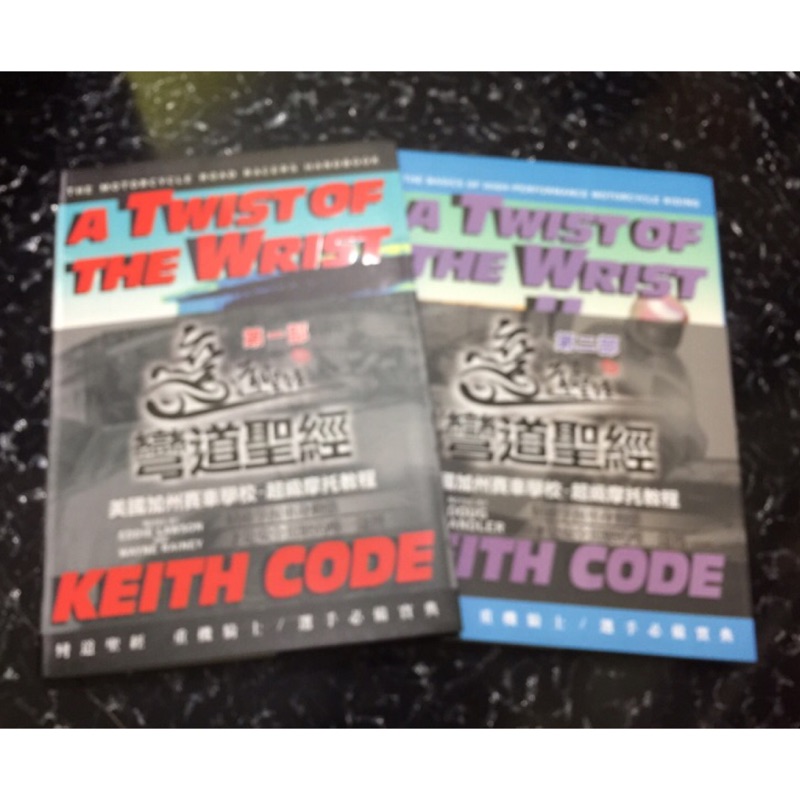 ＊Vicky Shop＊ ─ 【轉賣-A TWIST OF THE WRIST 彎道聖經 KEITH CODE 一二部】