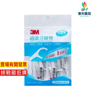 【3M】細滑牙線棒 單包裝32入-現貨供應 春天藥局