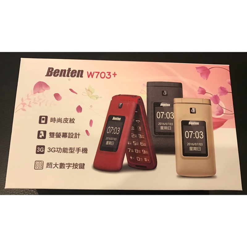 Benten W703+ 3G/老人機/摺疊機 黑色