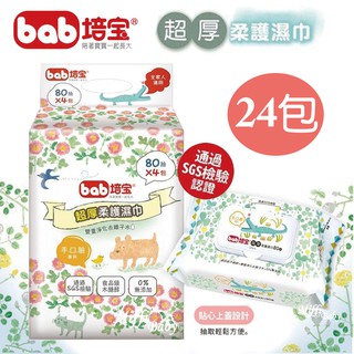 【免運】 培寶 Bab-超厚柔護濕巾(80抽/24包) (臉口鼻適用) 培寶濕紙巾 柔濕巾-miffybay