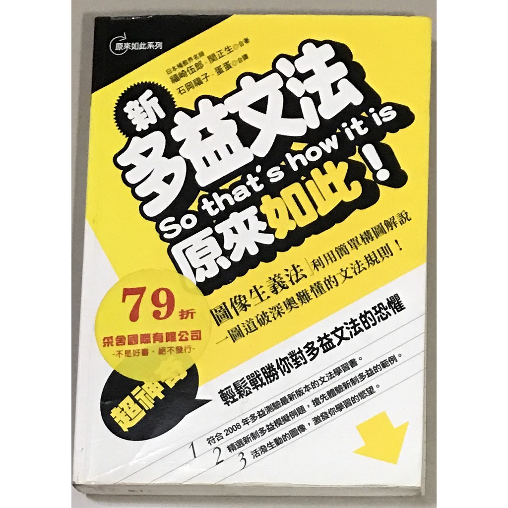 新多益文法 原來如此 原來如此系列e004 蝦皮購物