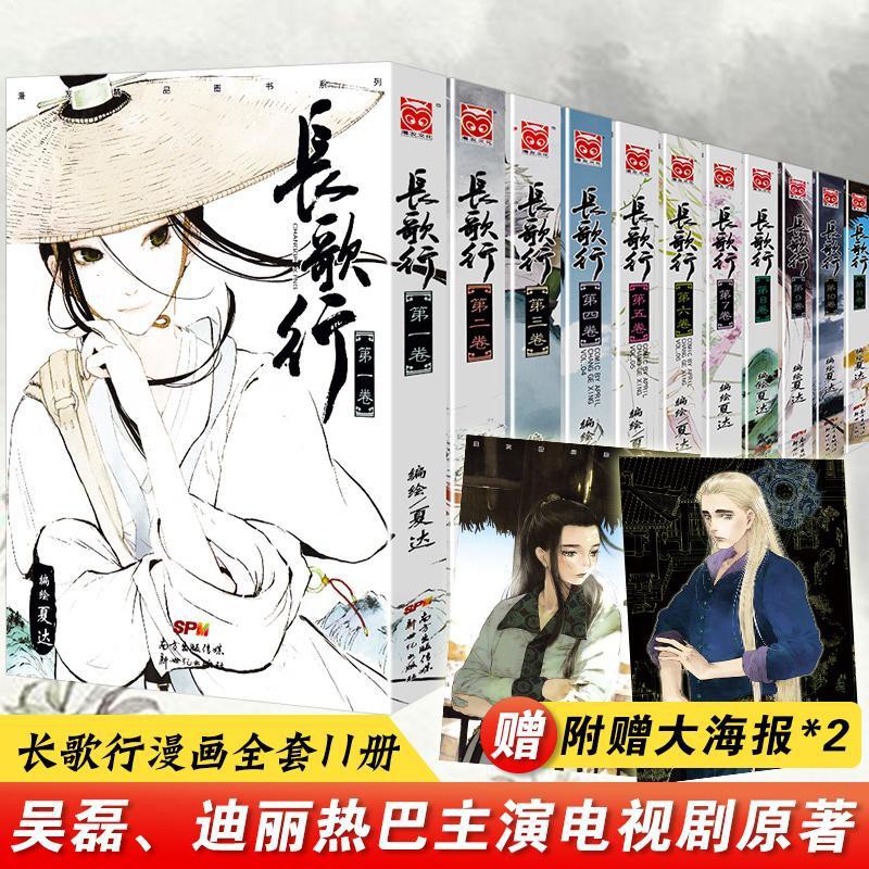 台灣賣家 現貨贈書簽長歌行漫畫全套1 11冊夏達漫畫長歌行全集子不語作者暢銷書首選 蝦皮購物