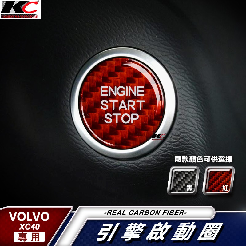 VOLVO 富豪 沃爾沃 啟動圈 啟動鈕 IKEY XC40 V40 S90 XC60 XC90 B5 R-Design