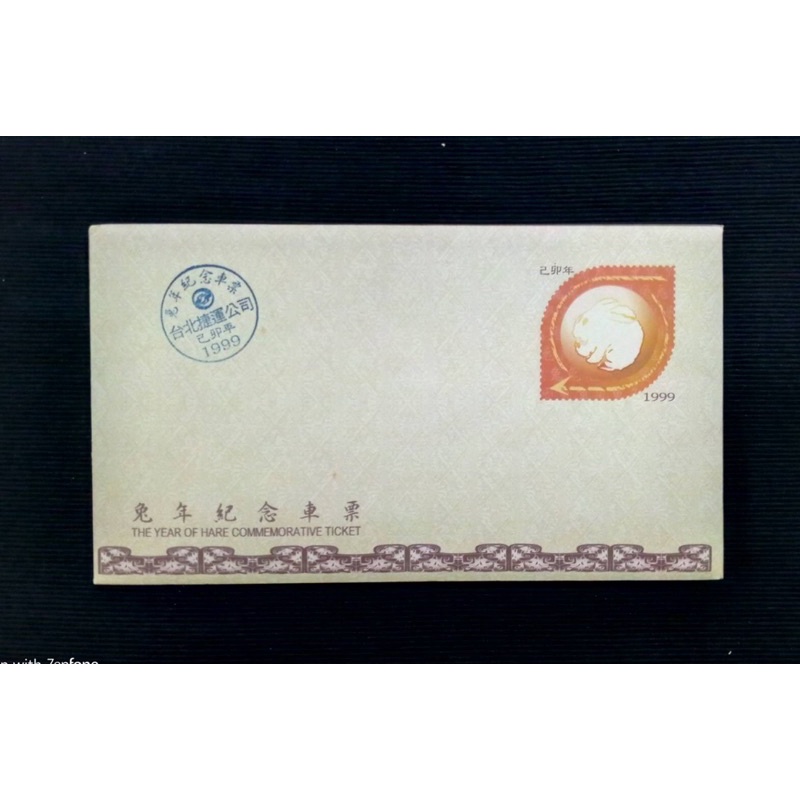 台北捷運1999年兔年紀念車票