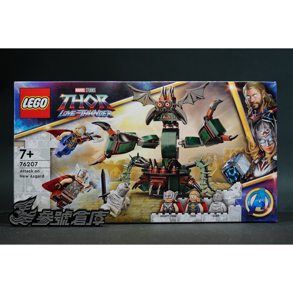 (參號倉庫) 現貨 樂高 LEGO 76207 超級英雄 MARVEL系列 雷神索爾4：愛與雷霆 - 攻擊新阿斯嘉