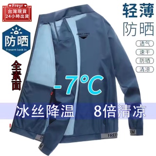 【臺灣現貨】男生立領防曬衣 口袋拉鏈防曬夾克 輕薄透氣防曬外套 薄外套男 涼感外套 遮陽外套 抗UV外套 防風防潑水外套