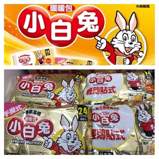 「現貨供應」日本製 小白兔暖暖包（手握/貼式）