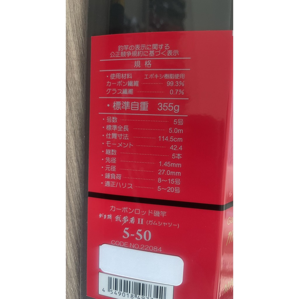 平昇釣具 Gamakatsu がま磯我夢者ii 磯釣竿3 3 5 4 5 0 5 5 0 6 5 0日本製 蝦皮購物