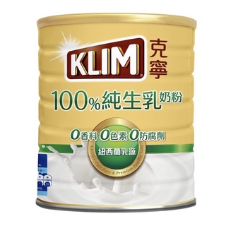 雀巢克寧100%天然即溶純生乳奶粉2.2g/新北新莊自取價格可談2025/07/30