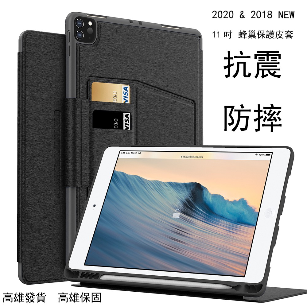 iPad Pro 11吋 2020 &amp; 2018 保護殼 保護套 平板皮套帶筆槽 超薄防摔 高雄免運現貨速發