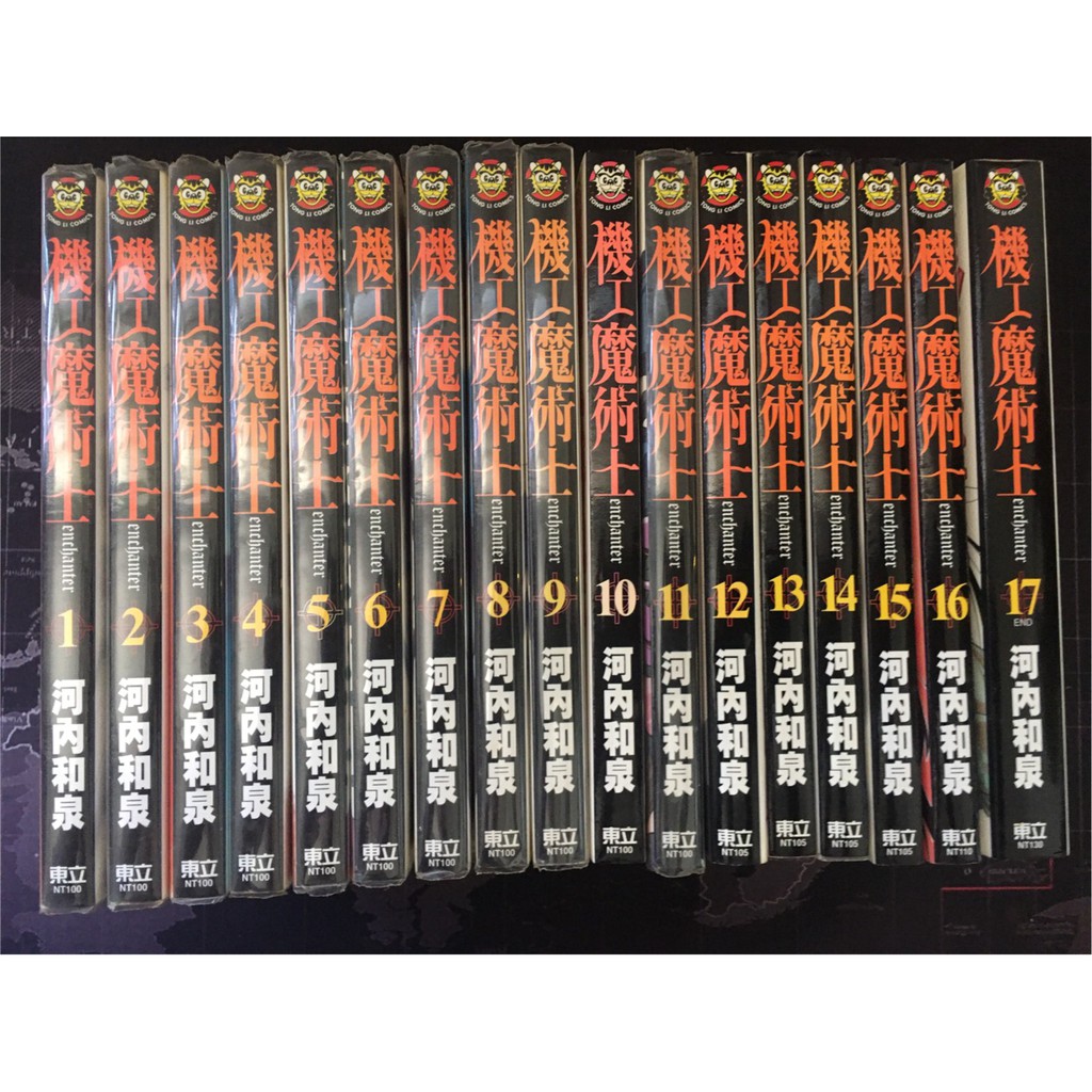 小牧賣場 二手漫畫 機工魔術士1 17集全 東立出版 半價出售 蝦皮購物