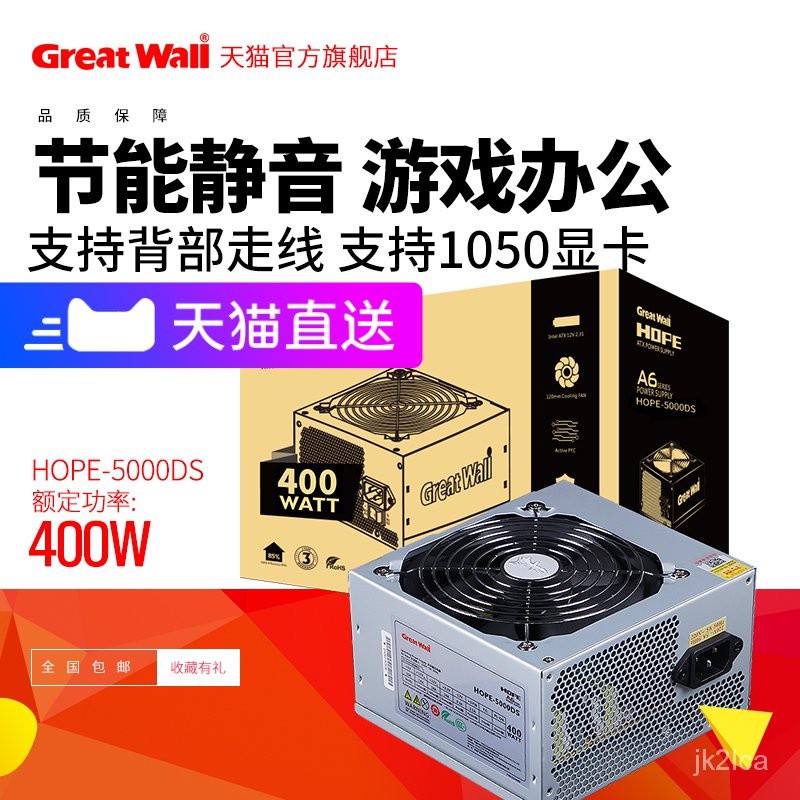 長城電源5000ds額定400w電腦電源台式機電源靜音電源峰值500w電源ibc1 蝦皮購物