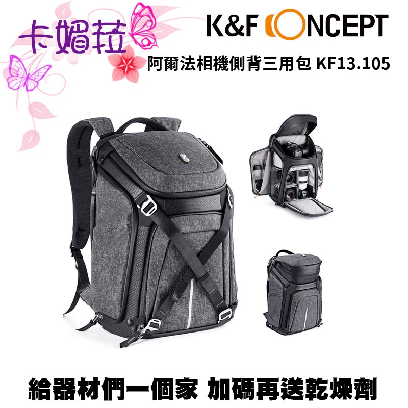 K&amp;F Concept 阿爾法加強版 25L 單雙肩相機包 KF13.105 送乾燥劑