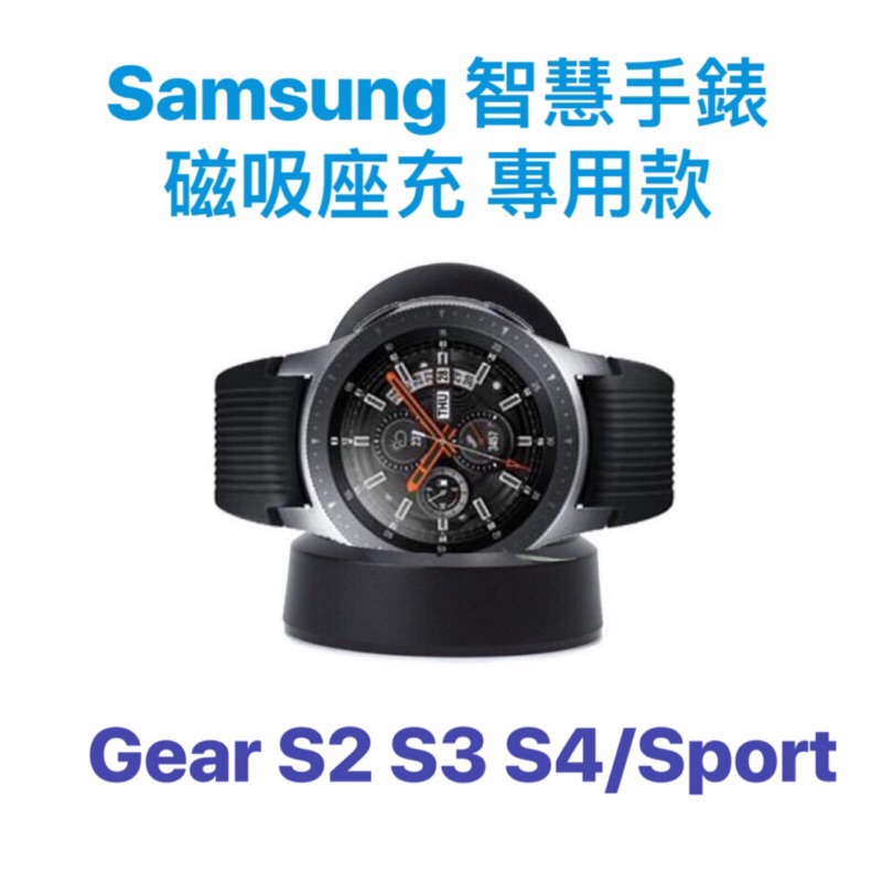 SIKAI 三星手錶系列 充電器 Gear S2 S3 SPORT S4 智能運動 手錶充電盒 一體式座充 愛蘋果❤️