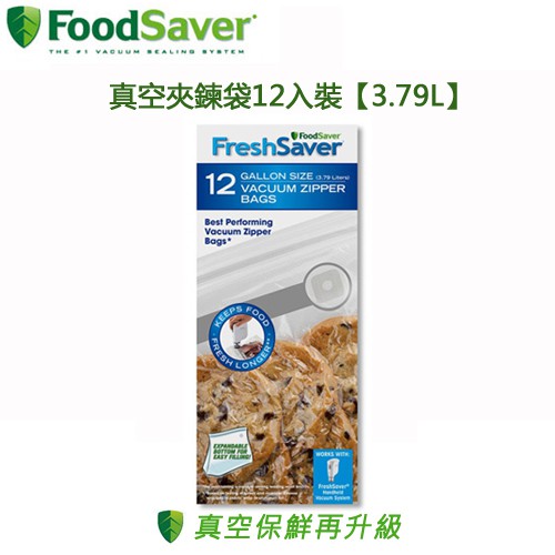 美國 FoodSaver ( FSFRBZ0316 ) 真空夾鍊袋12入裝【3.79L】