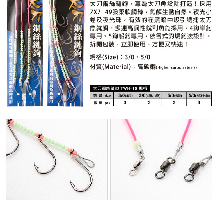 獵漁人 Hr漁拓太刀鋼絲鏈鉤白帶魚鉤 蝦皮購物