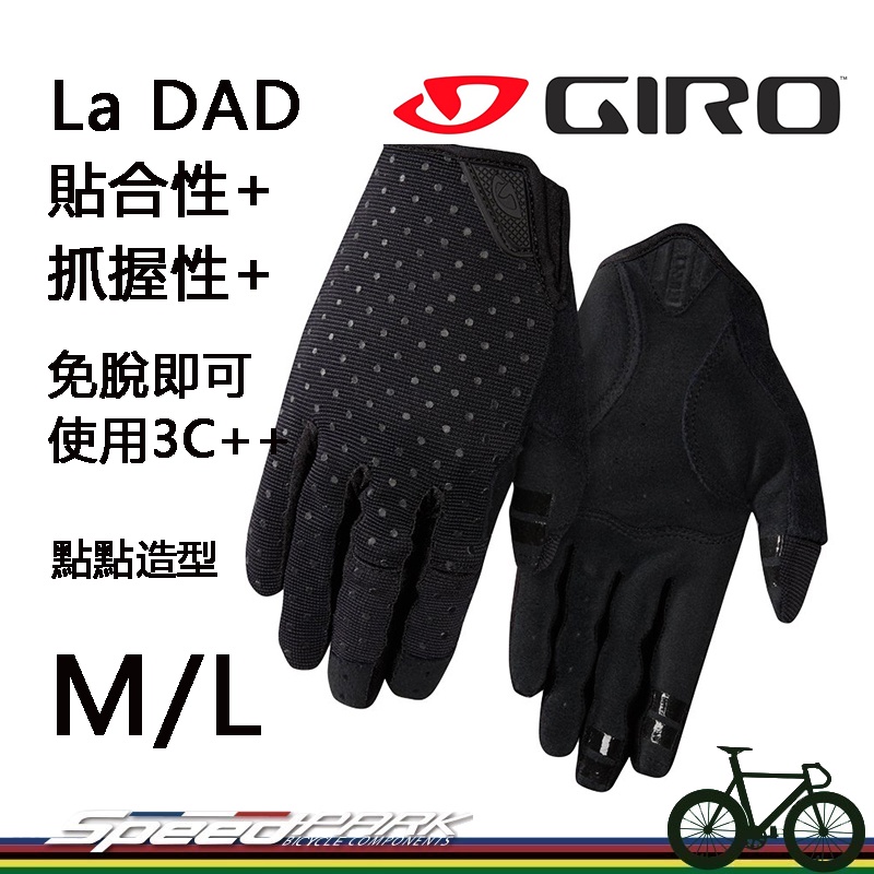 【速度公園】GIRO La DND 手套 全指手套 易於穿戴 舒適排汗 長途騎乘 黑點- S/M號