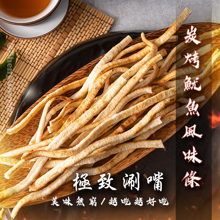 臻御行 炭烤魷魚風味條 200g