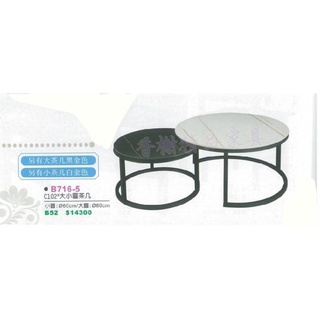 香榭二手傢俱*全新精品 北歐風黑/白 圓形茶几-茶几桌-泡茶桌-矮桌-客廳桌-沙發桌-邊桌-餐桌-和室桌-大理石-小茶几