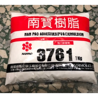 含税 南寶樹酯 3761 1kg 木材黏著 白膠 木工膠 樹脂膠 木材接著 木材膠 冷膠 樹脂1KG袋裝