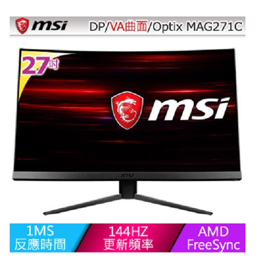 【免運】MSI 微星 Optix MAG271C 27吋 144HZ 曲面電競螢幕