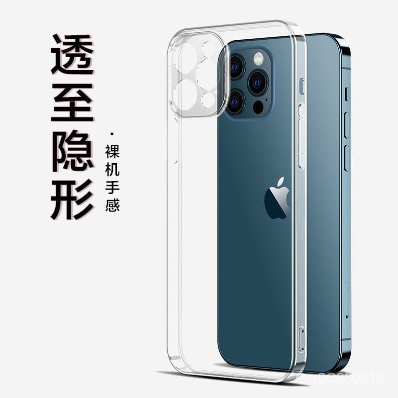 【現貨】高透透明 iPhone12pro手機殼 手機保護殼 12/11軟蘋果13/7plus/8p/x/xr/xsmax