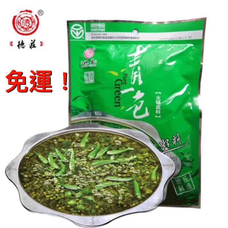 境遇 免運 德莊德庄青一色火鍋底料300克麻辣火鍋批發火鍋湯底鍋底營業用 蝦皮購物