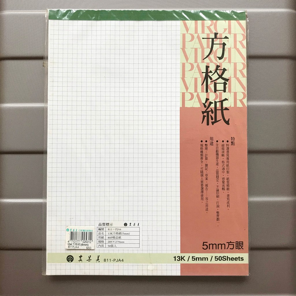 方格紙13k 80p模造紙5mm 50張入 蝦皮購物
