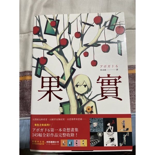 果實 KAJITSU 二手近全新 avogado6