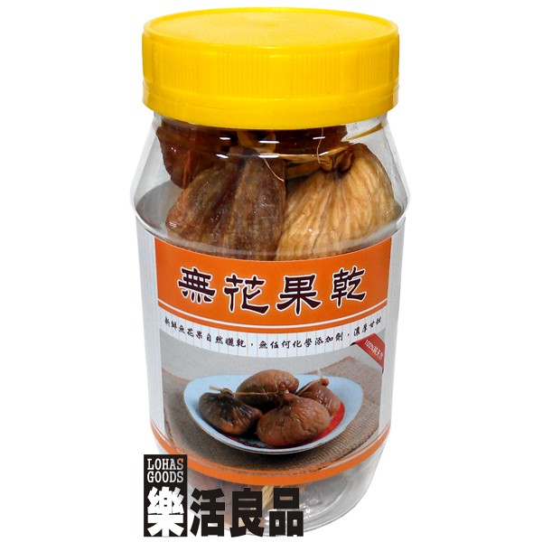 ※樂活良品※ 苗林土耳其愛情海連線無花果乾(250g)/另有量販團購組合優惠