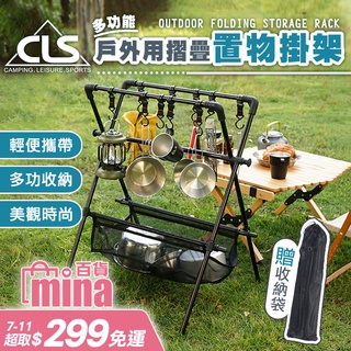[臺灣發貨] 三角置物架 露營置物架 露營收納 置物架 瀝水架 露營掛架 吊掛架 CLS (mina百貨)