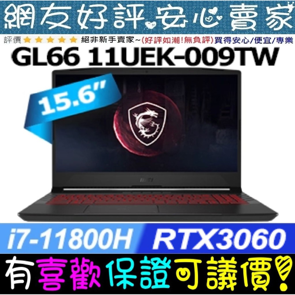 MSI Pulse GL66 11UEK-009TW  i7-11800H RTX3060 GL66 11UEK