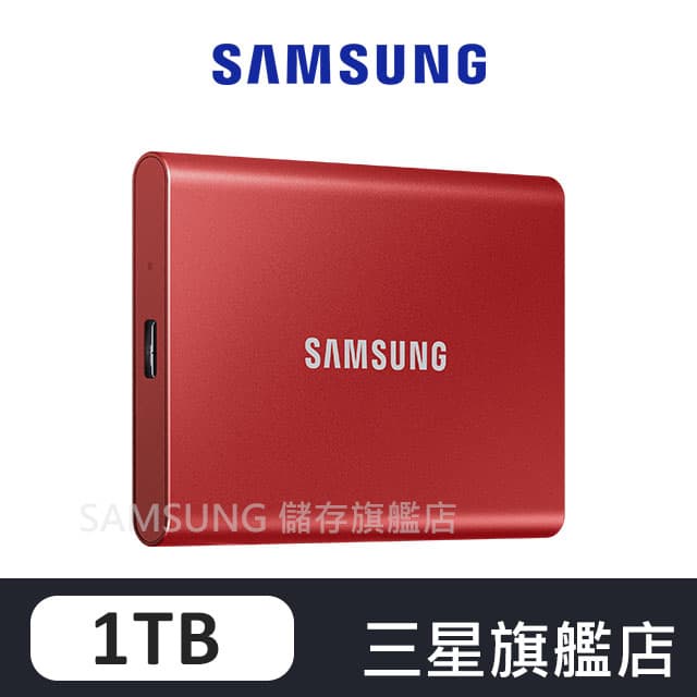 SAMSUNG三星 T7 1TB USB3.2 移動固態硬碟 金屬紅 MU-PC1T0R/WW