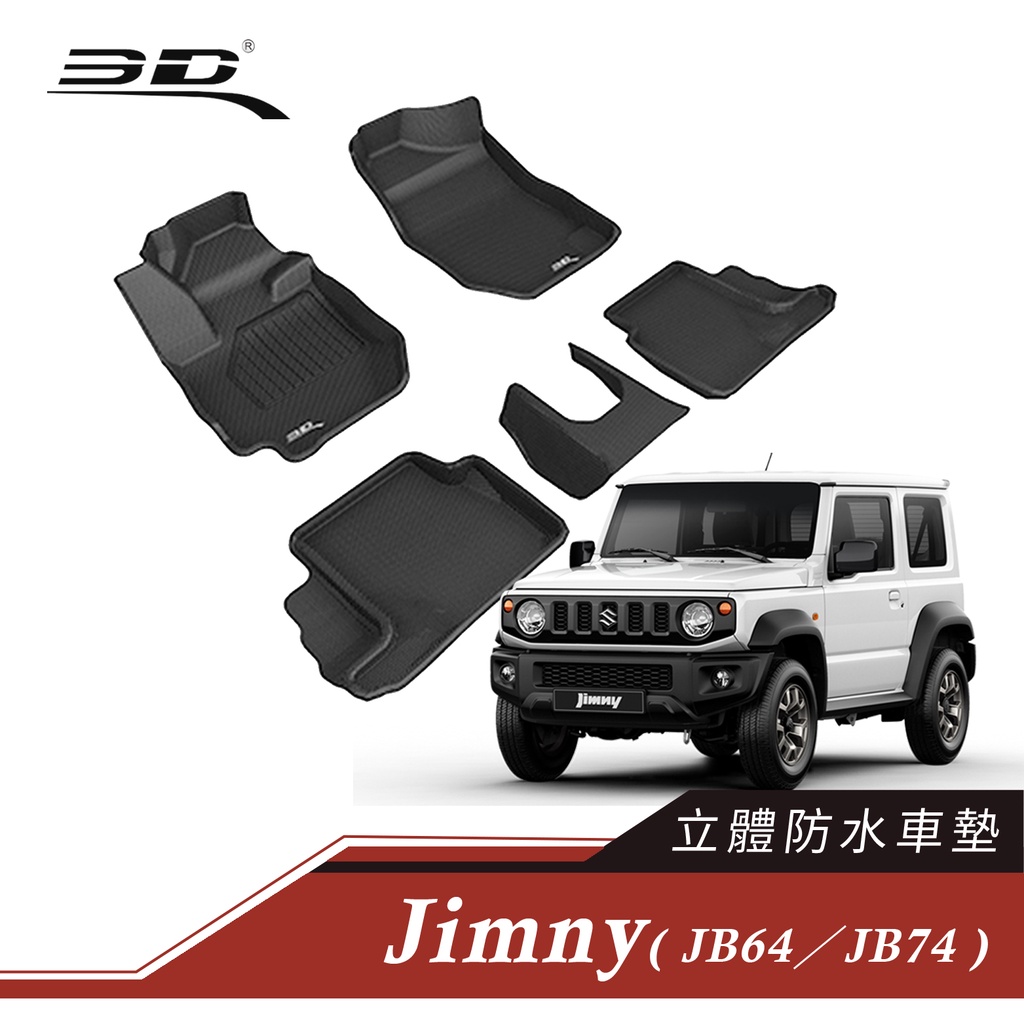 3D 卡固 Suzuki Jimny 立體腳踏墊 後廂墊 防水墊 正版 台灣出貨