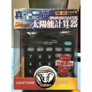 十二位數太陽能計算機 學生必備 學生用品 太陽能計算器 12位數計算器 計算機 計算器 數學 會計 會計師 計算