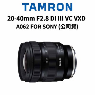 TAMRON 20-40mm F2.8 DI III VC VXD FOR SONY A062公司貨 廠商直送