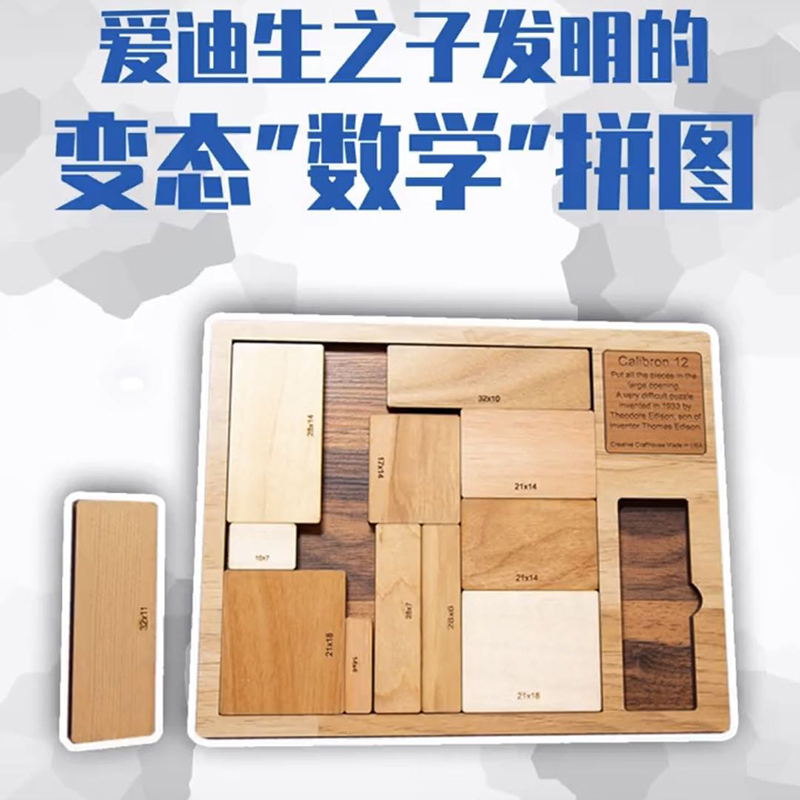 calibron12puzzle 10級難度 愛迪生之子puzzle 燒腦拼圖 減壓拼圖 拼圖玩具 益智玩具（魔域聯盟）