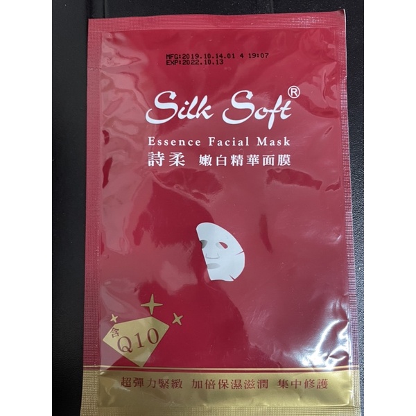 Silk Soft 詩柔嫩白精華面膜