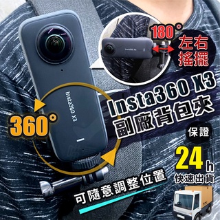 insta360 x3 副廠背包夾 帽夾 [24H發貨][現貨] insta360 x3配件 運動相機配件 快速發貨